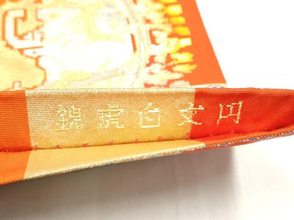 平和屋着物●龍村平蔵製　六通柄　本袋帯　円文白虎錦　金銀糸　正絹　逸品　CABI8850hy