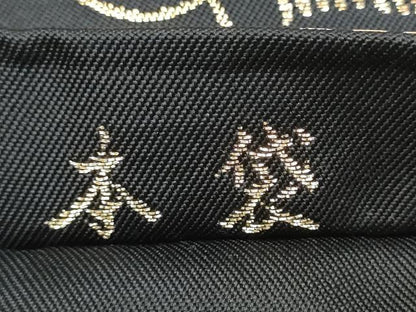 平和屋着物●六通柄　本袋帯　あけぼの繭　松葉唐草文　黒地　金糸　正絹　逸品　CABI8859hy