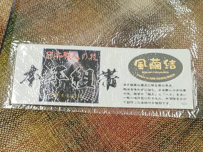 平和屋着物●両面　全通柄袋帯　本手組　風繭結　組暈繝　金糸　組工房　前田謹製　証紙付き　正絹　逸品　CABI8887hy