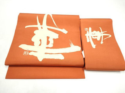 平和屋着物●塩瀬　つけ帯　作家物　華　正絹　逸品　CABI8957hy