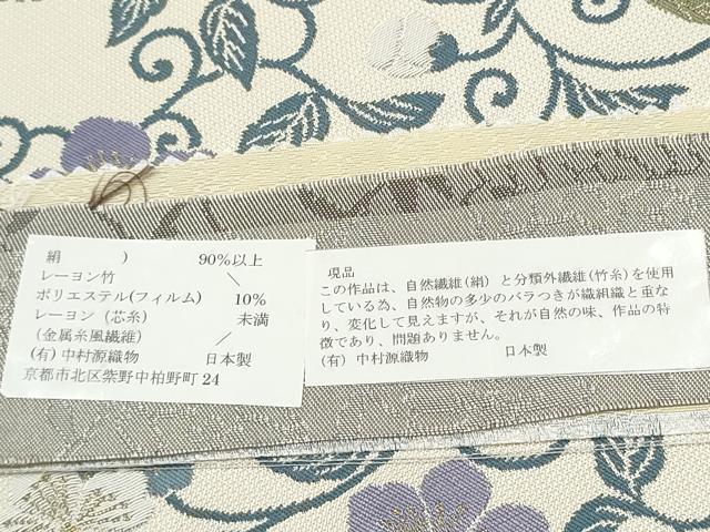 平和屋着物●西陣　中村源織物　源一坊　両面　全通柄袋帯　花唐草文　証紙付き　正絹　逸品　CABI8982hy