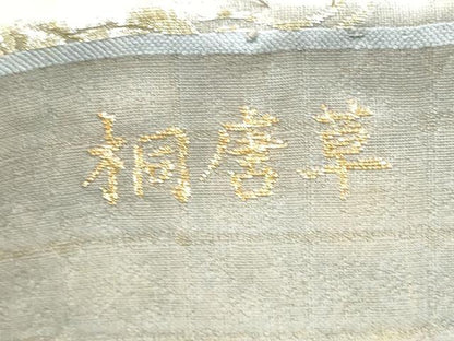 平和屋着物●六通柄袋帯　桐唐草　金糸　正絹　逸品　CABI8987hy