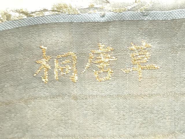 平和屋着物●六通柄袋帯　桐唐草　金糸　正絹　逸品　CABI8987hy