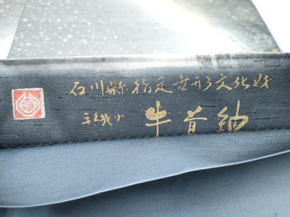 平和屋着物●石川県指定無形文化財　牛首紬　白山工房　手織り　全通柄袋帯　幾何学花文　金銀彩　正絹　逸品　CABI9057hy