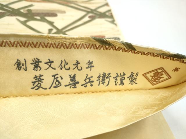 平和屋着物●西陣　木野織物　菱屋善兵衛謹製　六通柄袋帯　こぼれ松葉文　正絹　逸品　CABI9058hy