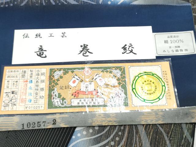 平和屋着物●京・西陣　みしな織物謹製　両面　全通柄袋帯　本場縞大島紬　伝統工芸竜巻紋　福永織物謹製　証紙付　正絹　逸品　CABI9064hy