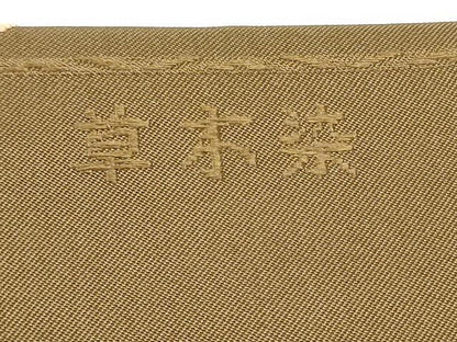 平和屋着物●三風魯・堀江三郎　つけ帯　唐織　草木染　コプト文様　正絹　逸品　CABI9110hy