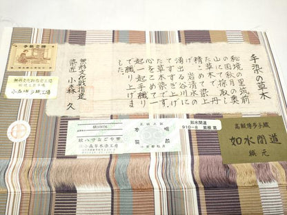 平和屋着物●本場筑前博多織　草木染　手織工房　染匠：小森久　八寸名古屋帯　如水間道　証紙・たとう紙付き　正絹　逸品　CABI9114hy