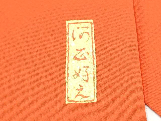 平和屋着物●九寸名古屋帯　刺繍　貝合せ宝尽くし文　金彩　正絹　逸品　CABI9149hy