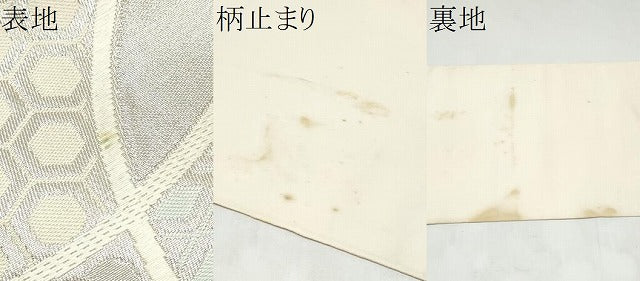 平和屋着物●西陣　川島織物　六通柄　本袋帯　吉祥七宝文　銀糸　正絹　逸品　CABI9186hy