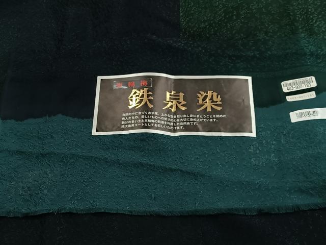 平和屋着物＃道行コート　鉄泉染　草花地紋　暈し染め　ロング丈　反端付き　正絹　逸品　CABI9322ua