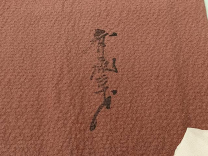 平和屋着物＃染色作家　斉藤三才　霞文　暈し染め　正絹　逸品　CABI9339ua