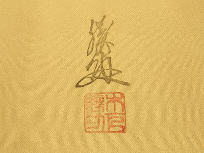 平和屋着物●英王室献上友禅作家　木下勝功　訪問着　鳳凰正倉院花文　暈し染め　金銀彩　正絹　逸品　CABI9617ut