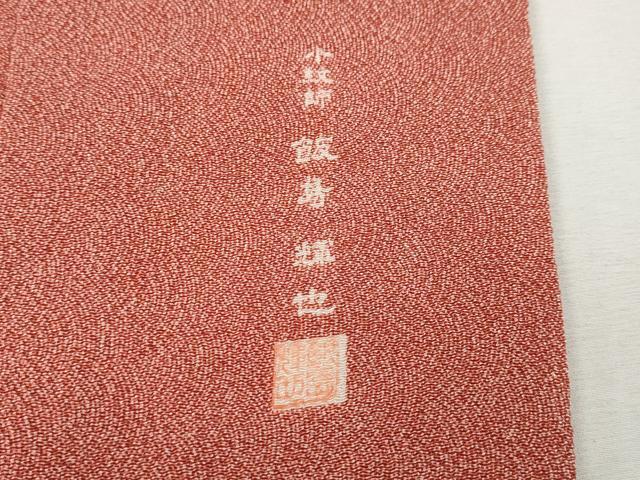 平和屋着物●江戸小紋　飯島輝也　鮫小紋柄　鬼しぼ縮緬　正絹　逸品　CABI9631ut