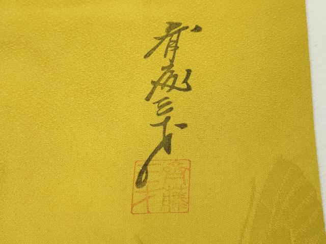 平和屋着物●染色作家　斉藤三才　振袖　寿光織　舞蝶文　暈し染め　金彩　正絹　逸品　CABI9634ut