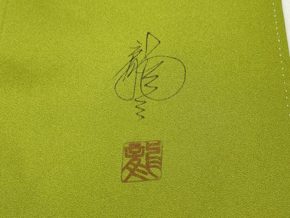 平和屋着物●着物作家　岡本龍三　訪問着　枝花文　暈し染め　さが美扱い　正絹　逸品　未使用　CABI9635ut