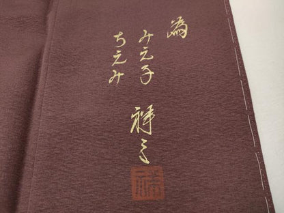 平和屋着物●染織界の匠　村松祥三　訪問着　霞文　暈し染め　正絹　逸品　未使用　CABI9640ut