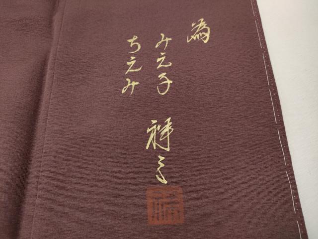平和屋着物●染織界の匠　村松祥三　訪問着　霞文　暈し染め　正絹　逸品　未使用　CABI9640ut