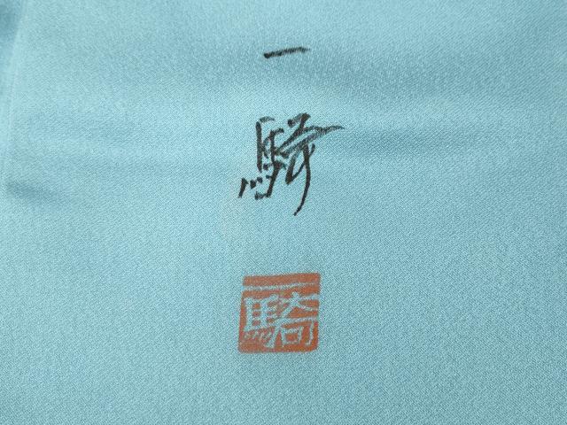 平和屋着物●染色作家　草野一騎　訪問着　花蝶文　暈し染め　金銀彩　正絹　逸品　CABI9663ut