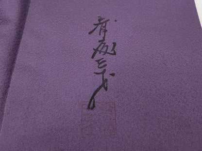 平和屋着物●染色作家　斉藤三才　訪問着　三才鳥　暈し染め　正絹　逸品　CABI9736ut
