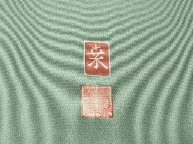 平和屋着物▼豪華色留袖　友禅　作家物　飛鶴草花文　暈し染め　正絹　逸品　CABI9761ut
