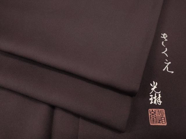 平和屋着物●松尾光琳　色無地　似せ紫色　健勝苑扱い　正絹　逸品　CABI9768ut