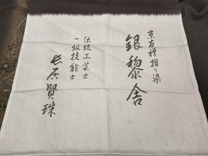 平和屋着物●訪問着　京友禅摺り染　銀黎舎　長居賢珠　金銀彩　上代98万　反端付き　正絹　逸品　CABI9800ut
