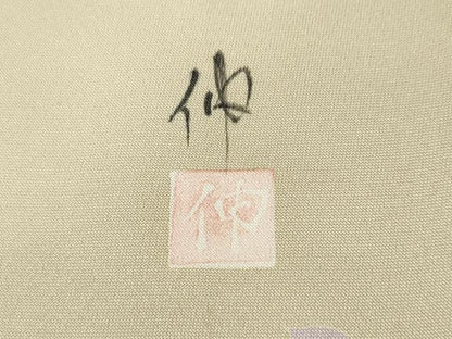 平和屋着物●訪問着　作家物　刺繍　草花文　暈し染め　金彩　正絹　逸品　CABI9807ut
