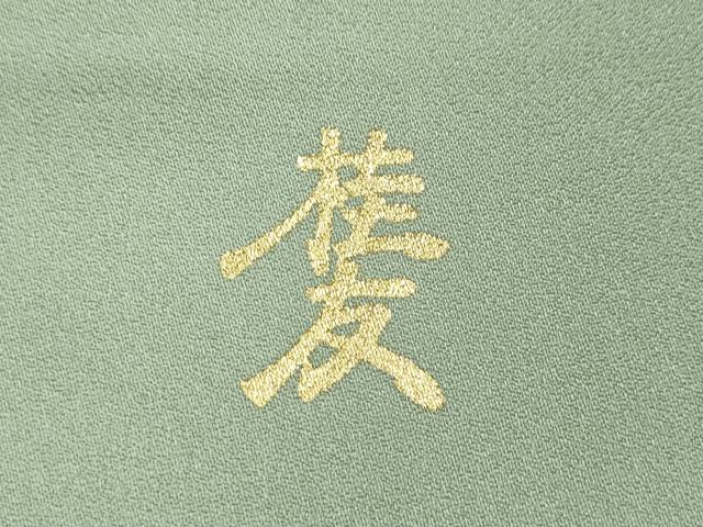 平和屋着物●金彩友禅作家　木村桂友　訪問着　遠山風景草花文　暈し染め　金彩　正絹　逸品　未使用　CABI9857ut