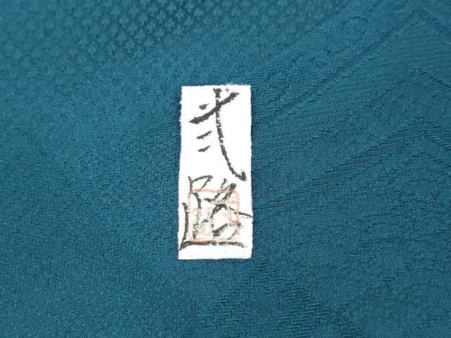 平和屋着物●訪問着　作家物　蓑亀　暈し染め　金彩　正絹　逸品　未使用　CABI9903ut