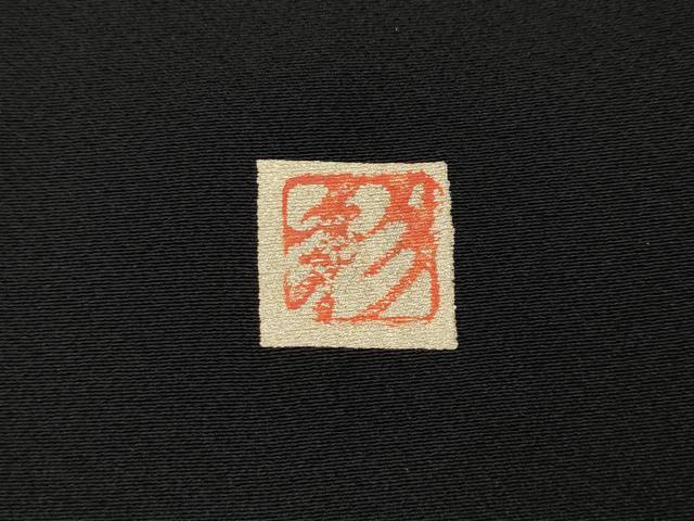 平和屋着物●和紙染染色作家・植村彩弘　黒留袖　蔦の葉文　暈し染め　金銀彩　やまと誂製　正絹　逸品　CABI9946ut