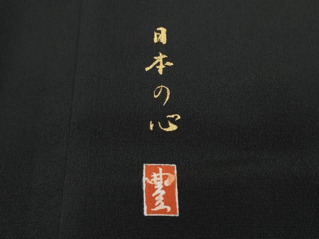 平和屋着物●豪華黒留袖　作家物　駒刺繍　日本の心　金彩　正絹　逸品　未使用　CABI9949ut