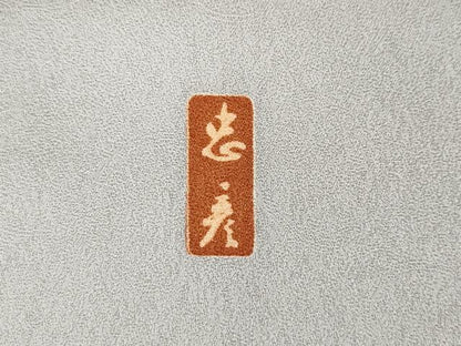 平和屋着物●豪華色留袖　作家物　エ霞唐子草花文　金彩　正絹　逸品　CABI9964ut