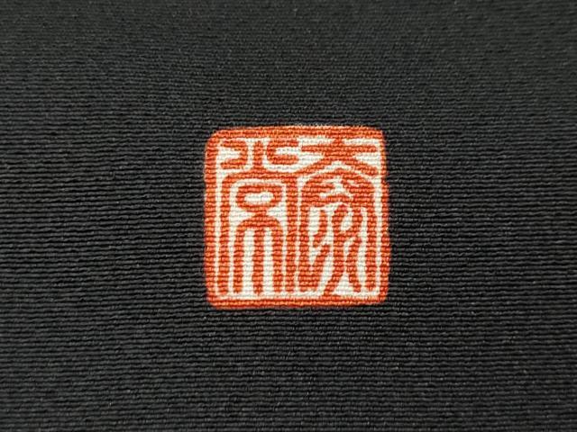 平和屋着物●豪華黒留袖　作家物　駒刺繍　地紙飛鶴花文　暈し染め　金銀彩　正絹　逸品　CABI9986ut