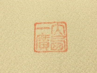 平和屋着物●訪問着　大西一廣　駒刺繍　花車文　暈し染め　金彩　正絹　逸品　CABI9988ut