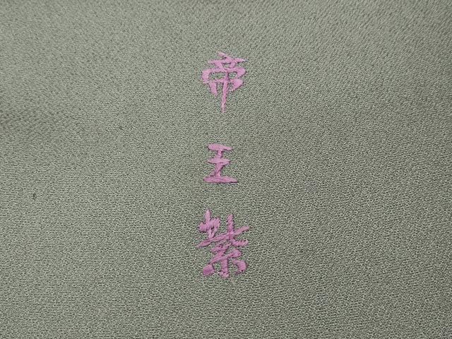 平和屋着物●西陣　京の名門　じゅらく謹製　帝王紫　訪問着　刺繍　万寿菊　暈し染め　金彩　ますいわ屋扱い　正絹　逸品　CABI9989ut