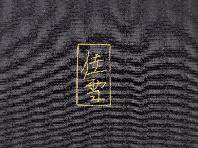 平和屋着物●十日町友禅作家　阿部佳雪　訪問着　飛鳥吉祥文　健勝苑扱い　正絹　逸品　CABI9991ut