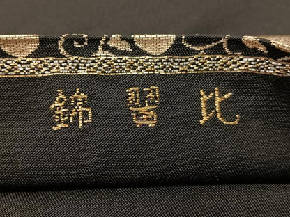平和屋着物●龍村平蔵製　六通柄　本袋帯　唐織　白石　比翼錦　黒地　金銀糸　正絹　逸品　CABJ0432vp