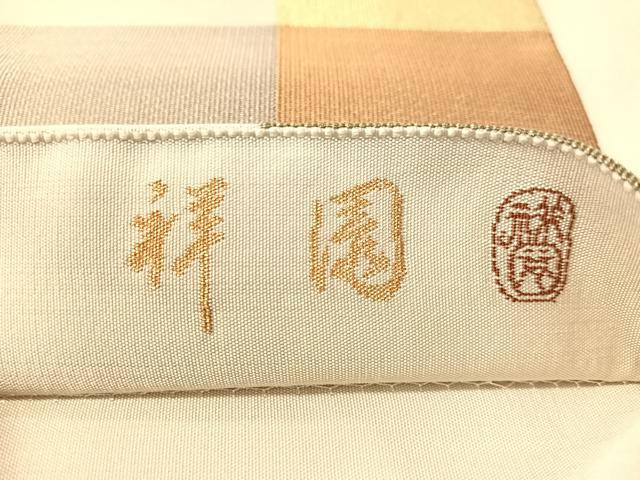 平和屋着物●田中工芸織物　祥園謹製　六通柄袋帯　克絲綴　市松文様　金銀糸　正絹　逸品　CABJ0457vp
