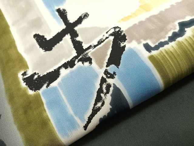 平和屋着物●北大路魯山人　塩瀬　九寸名古屋帯　ろうけつ染め　抽象文　正絹　逸品　CABJ0469vp