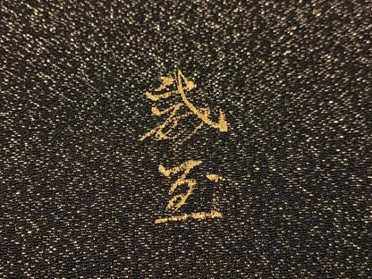 平和屋着物●日本画家　手描き作家　デザイナー　高橋威至　太鼓柄袋帯　薔薇　黒地　金通し地　正絹　逸品　CABJ0474vp