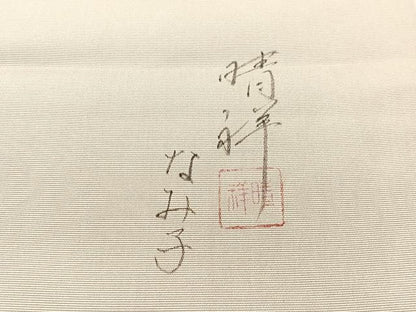 平和屋着物●内山晴祥　手描き　塩瀬　九寸名古屋帯　蓮　金彩　正絹　逸品　CABJ0479vp