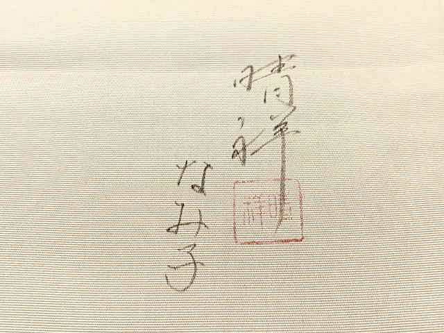 平和屋着物●内山晴祥　手描き　塩瀬　九寸名古屋帯　蓮　金彩　正絹　逸品　CABJ0479vp