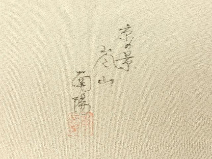 平和屋着物●六通柄袋帯　作家物　手描き　綴れ　京の景　嵐山　銀糸　正絹　逸品　CABJ0517vp