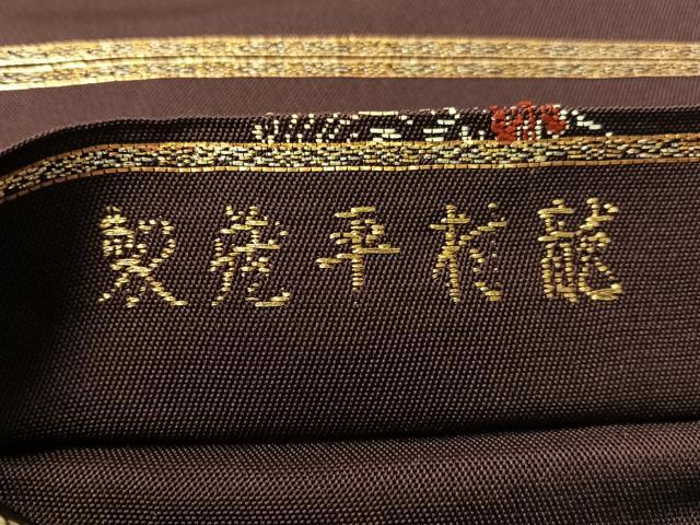 平和屋着物●龍村平蔵製　六通柄　本袋帯　鳥羽絵鳥合錦　金銀糸　正絹　逸品　CABJ0541vp