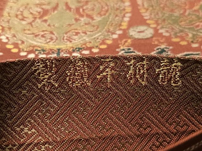 平和屋着物●龍村平蔵製　全通柄　本袋帯　円文白虎朱雀錦　正絹　逸品　CABJ0554vp