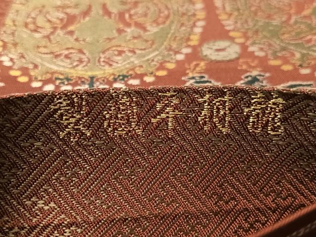 平和屋着物●龍村平蔵製　全通柄　本袋帯　円文白虎朱雀錦　正絹　逸品　CABJ0554vp