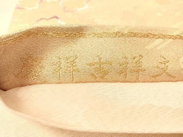 平和屋着物●人間国宝・羽田登喜男　六通柄袋帯　唐織　慶祥吉祥文　金糸　正絹　逸品　未使用　CABJ0596vp