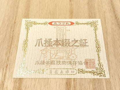 平和屋着物●白龍庵勝山　白龍庵煌峯　爪掻當麻つづれ錦　八寸名古屋帯　羽根文　金銀糸　共箱付き　正絹　逸品　CABJ0641vp