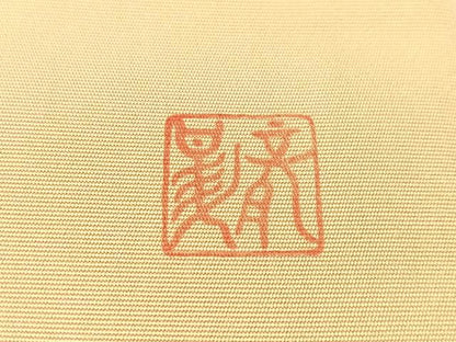 平和屋着物●塩瀬　九寸名古屋帯　作家物　手描き　草花文　金彩　正絹　逸品　CABJ0663vp